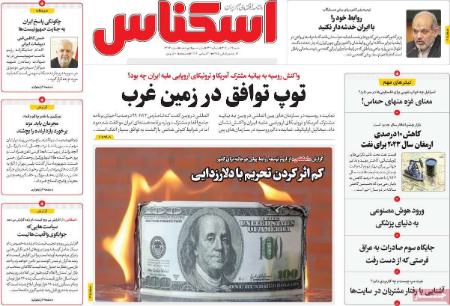 تیتر روزنامه ها،روزنامه های سیاسی و اقتصادی تیتر روزنامه ها،روزنامه های سیاسی و اقتصادی