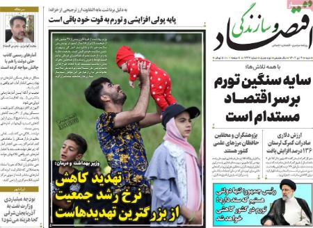 تیتر روزنامه ها،روزنامه های سیاسی و اقتصادی تیتر روزنامه ها،روزنامه های سیاسی و اقتصادی