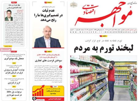 تیتر روزنامه ها،روزنامه های سیاسی و اقتصادی تیتر روزنامه ها،روزنامه های سیاسی و اقتصادی