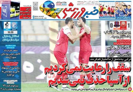 تیتر روزنامه ها،روزنامه های ورزشی