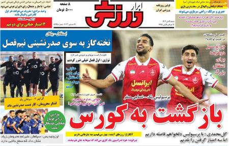 تیتر روزنامه ها،روزنامه های ورزشی
