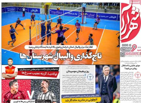 تیتر روزنامه ها،روزنامه های ورزشی
