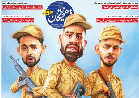 تیتر روزنامه ها،روزنامه های ورزشی