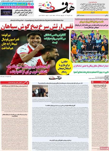 تیتر روزنامه ها،روزنامه های ورزشی