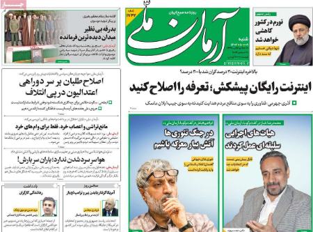 تیتر روزنامه ها،روزنامه های سیاسی و اقتصادی تیتر روزنامه ها،روزنامه های سیاسی و اقتصادی