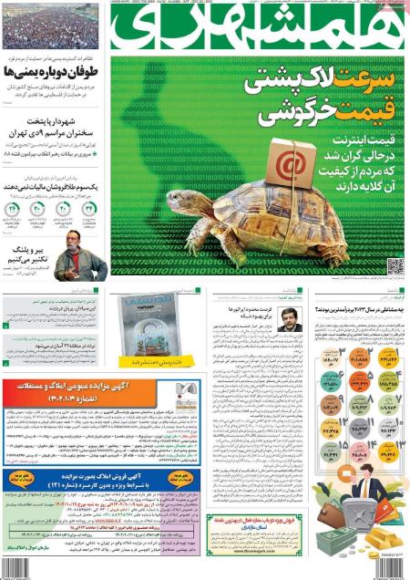 تیتر روزنامه ها،روزنامه های سیاسی و اقتصادی تیتر روزنامه ها،روزنامه های سیاسی و اقتصادی