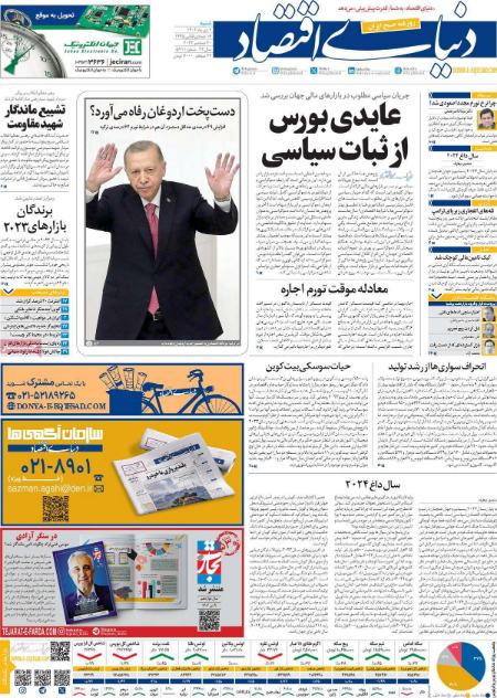 تیتر روزنامه ها،روزنامه های سیاسی و اقتصادی تیتر روزنامه ها،روزنامه های سیاسی و اقتصادی
