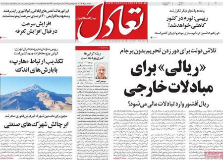 تیتر روزنامه ها،روزنامه های سیاسی و اقتصادی تیتر روزنامه ها،روزنامه های سیاسی و اقتصادی