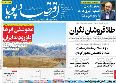 تیتر روزنامه ها،روزنامه های سیاسی و اقتصادی تیتر روزنامه ها،روزنامه های سیاسی و اقتصادی