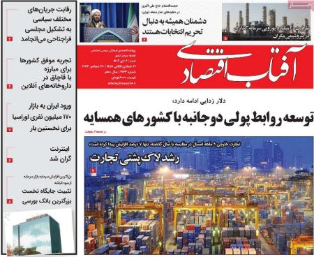 تیتر روزنامه ها،روزنامه های سیاسی و اقتصادی تیتر روزنامه ها،روزنامه های سیاسی و اقتصادی