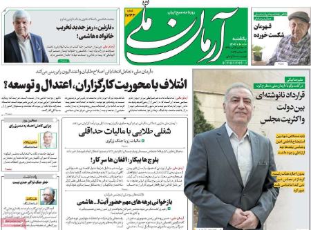 تیتر روزنامه ها،روزنامه های سیاسی و اقتصادی اخبار,اخبار امروز,خبرهای جدید