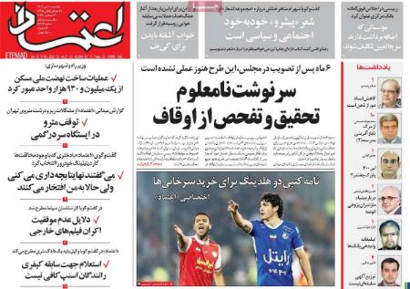 تیتر روزنامه ها،روزنامه های سیاسی و اقتصادی اخبار,اخبار امروز,خبرهای جدید