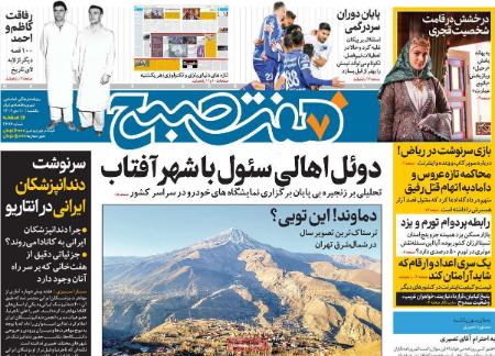تیتر روزنامه ها،روزنامه های سیاسی و اقتصادی اخبار,اخبار امروز,خبرهای جدید