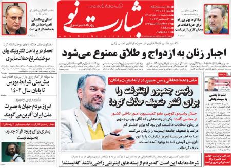 تیتر روزنامه ها،روزنامه های سیاسی و اقتصادی اخبار,اخبار امروز,خبرهای جدید