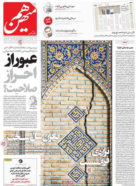 تیتر روزنامه ها،روزنامه های سیاسی و اقتصادی اخبار,اخبار امروز,خبرهای جدید