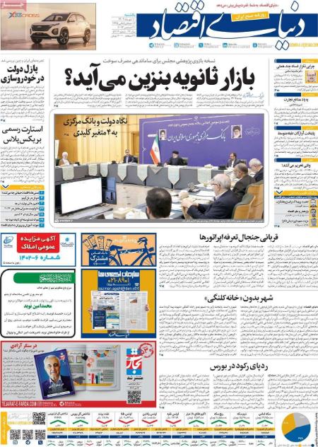 تیتر روزنامه ها،روزنامه های سیاسی و اقتصادی اخبار,اخبار امروز,خبرهای جدید