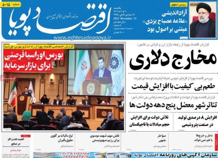 تیتر روزنامه ها،روزنامه های سیاسی و اقتصادی اخبار,اخبار امروز,خبرهای جدید