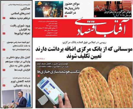 تیتر روزنامه ها،روزنامه های سیاسی و اقتصادی اخبار,اخبار امروز,خبرهای جدید