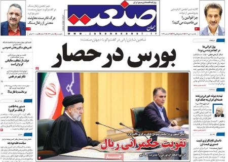 تیتر روزنامه ها،روزنامه های سیاسی و اقتصادی اخبار,اخبار امروز,خبرهای جدید