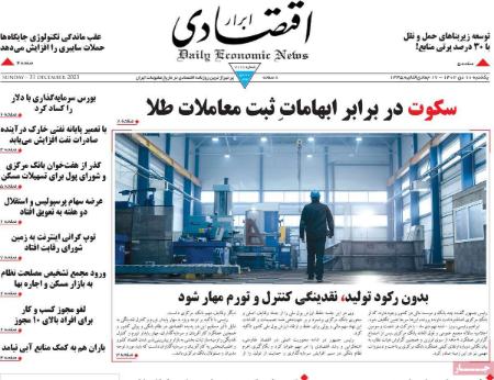 تیتر روزنامه ها،روزنامه های سیاسی و اقتصادی اخبار,اخبار امروز,خبرهای جدید