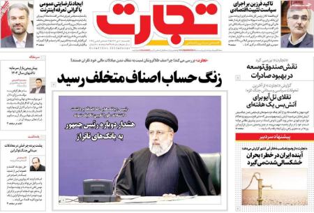 تیتر روزنامه ها،روزنامه های سیاسی و اقتصادی اخبار,اخبار امروز,خبرهای جدید