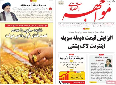 تیتر روزنامه ها،روزنامه های سیاسی و اقتصادی اخبار,اخبار امروز,خبرهای جدید