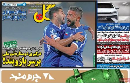 تیتر روزنامه ها،روزنامه های ورزشی تیتر روزنامه ها،روزنامه های ورزشی
