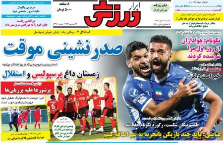 تیتر روزنامه ها،روزنامه های ورزشی تیتر روزنامه ها،روزنامه های ورزشی