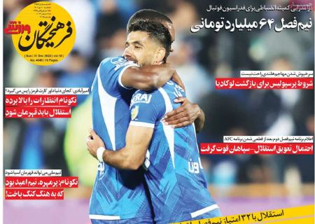 تیتر روزنامه ها،روزنامه های ورزشی تیتر روزنامه ها،روزنامه های ورزشی