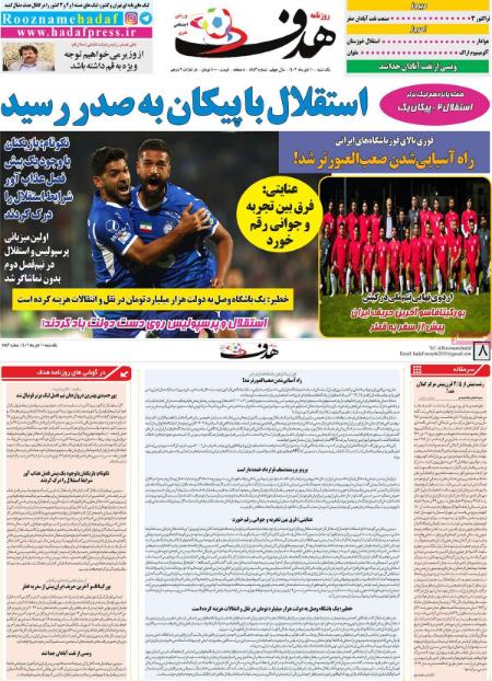 تیتر روزنامه ها،روزنامه های ورزشی تیتر روزنامه ها،روزنامه های ورزشی