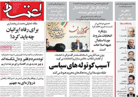تیتر روزنامه ها،روزنامه های سیاسی و اقتصادی تیتر روزنامه ها،روزنامه های سیاسی و اقتصادی
