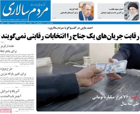 تیتر روزنامه ها،روزنامه های سیاسی و اقتصادی تیتر روزنامه ها،روزنامه های سیاسی و اقتصادی