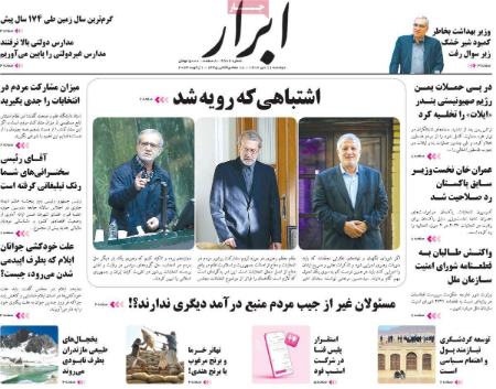 تیتر روزنامه ها،روزنامه های سیاسی و اقتصادی تیتر روزنامه ها،روزنامه های سیاسی و اقتصادی
