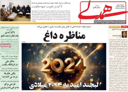 تیتر روزنامه ها،روزنامه های سیاسی و اقتصادی تیتر روزنامه ها،روزنامه های سیاسی و اقتصادی