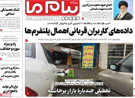 تیتر روزنامه ها،روزنامه های سیاسی و اقتصادی تیتر روزنامه ها،روزنامه های سیاسی و اقتصادی