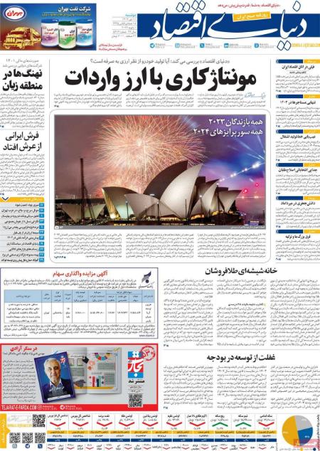 تیتر روزنامه ها،روزنامه های سیاسی و اقتصادی تیتر روزنامه ها،روزنامه های سیاسی و اقتصادی