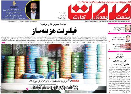تیتر روزنامه ها،روزنامه های سیاسی و اقتصادی تیتر روزنامه ها،روزنامه های سیاسی و اقتصادی