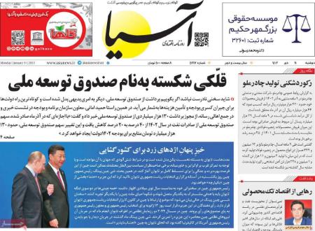 تیتر روزنامه ها،روزنامه های سیاسی و اقتصادی تیتر روزنامه ها،روزنامه های سیاسی و اقتصادی