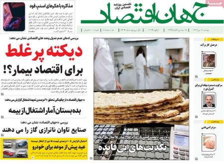 تیتر روزنامه ها،روزنامه های سیاسی و اقتصادی تیتر روزنامه ها،روزنامه های سیاسی و اقتصادی