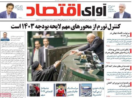 تیتر روزنامه ها،روزنامه های سیاسی و اقتصادی تیتر روزنامه ها،روزنامه های سیاسی و اقتصادی