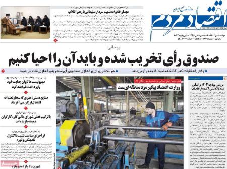 تیتر روزنامه ها،روزنامه های سیاسی و اقتصادی تیتر روزنامه ها،روزنامه های سیاسی و اقتصادی