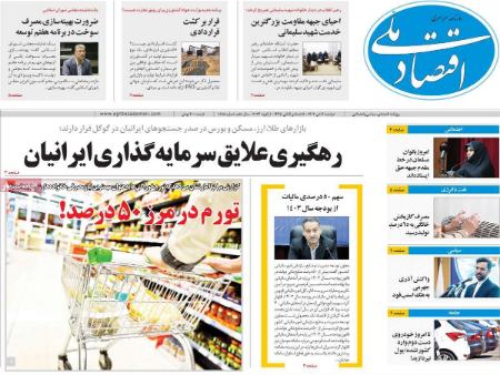 تیتر روزنامه ها،روزنامه های سیاسی و اقتصادی تیتر روزنامه ها،روزنامه های سیاسی و اقتصادی