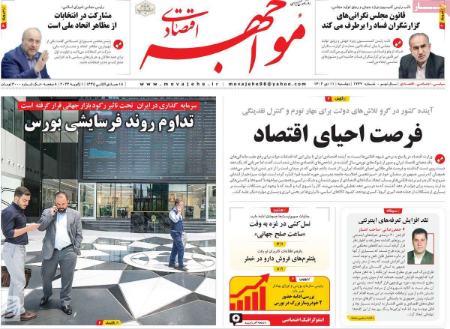 تیتر روزنامه ها،روزنامه های سیاسی و اقتصادی تیتر روزنامه ها،روزنامه های سیاسی و اقتصادی
