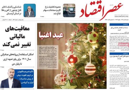 تیتر روزنامه ها،روزنامه های سیاسی و اقتصادی تیتر روزنامه ها،روزنامه های سیاسی و اقتصادی
