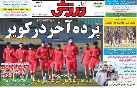 تیتر روزنامه ها،روزنامه های ورزشی تیتر روزنامه ها،روزنامه های ورزشی