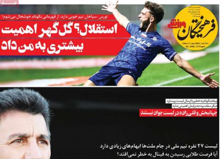 تیتر روزنامه ها،روزنامه های ورزشی تیتر روزنامه ها،روزنامه های ورزشی