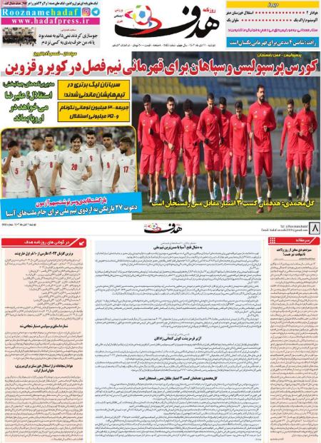 تیتر روزنامه ها،روزنامه های ورزشی تیتر روزنامه ها،روزنامه های ورزشی