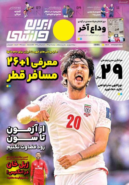 تیتر روزنامه ها،روزنامه های ورزشی تیتر روزنامه ها،روزنامه های ورزشی