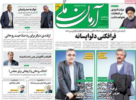 تیتر روزنامه ها،روزنامه های سیاسی و اقتصادی تیتر روزنامه ها،روزنامه های سیاسی و اقتصادی