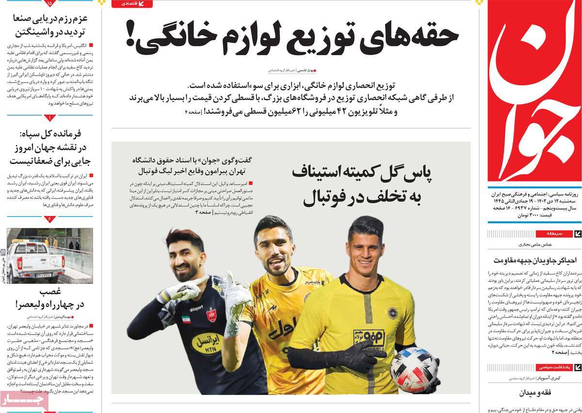 تیتر روزنامه ها،روزنامه های سیاسی و اقتصادی تیتر روزنامه ها،روزنامه های سیاسی و اقتصادی